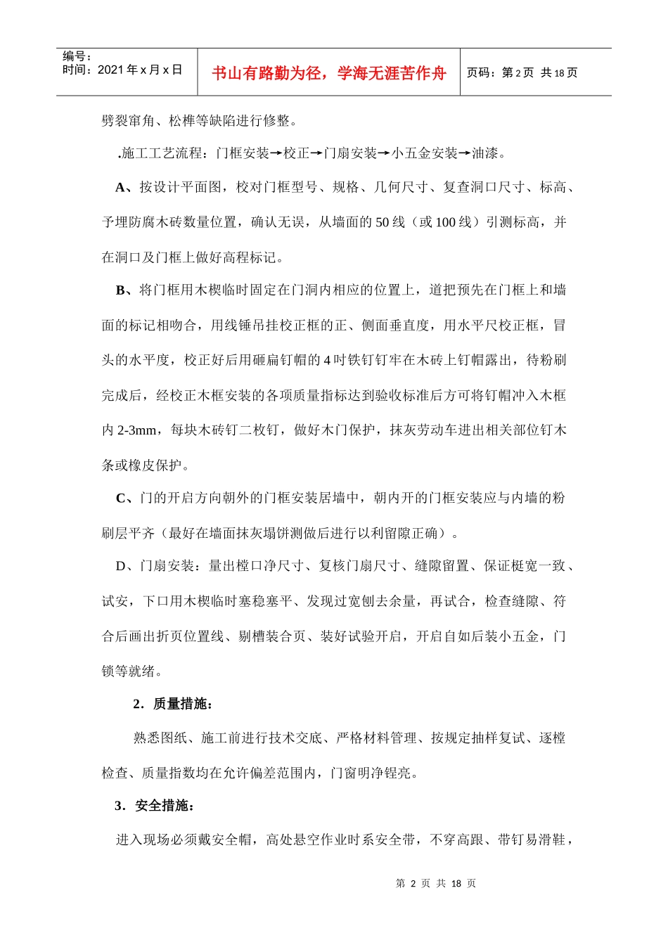 06内外装饰抹灰工程施工方案_第2页