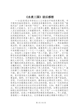 《水煮三国》读后感想