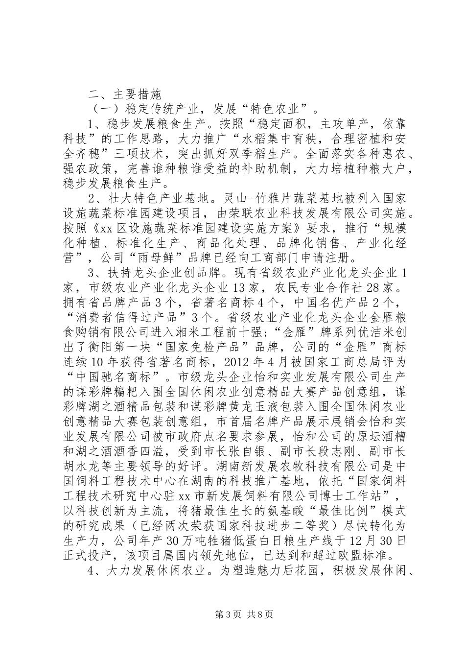 农业农村新农村建设工作总结_第3页