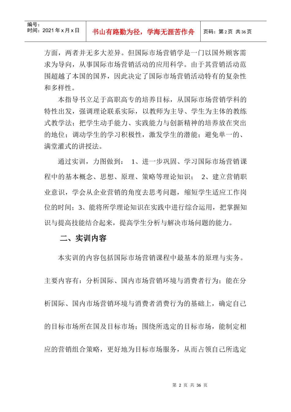 国际市场营销7046187940_第2页