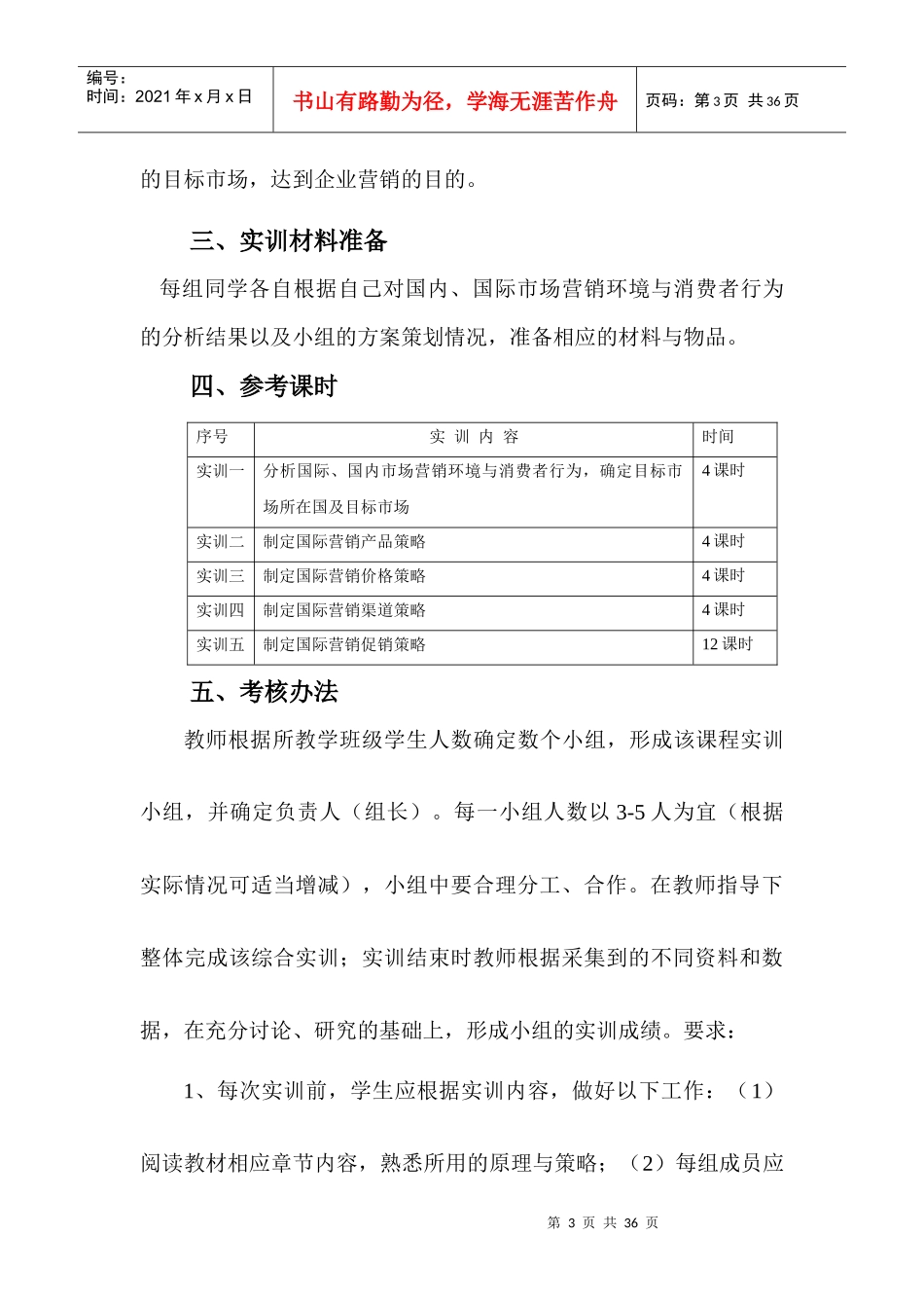 国际市场营销7046187940_第3页