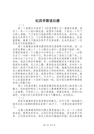 纪昌学箭读后感