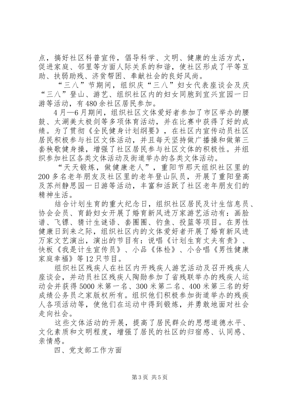 年社区分管干部个人总结（计生、青少年、文体）_第3页