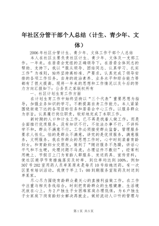 年社区分管干部个人总结（计生、青少年、文体）