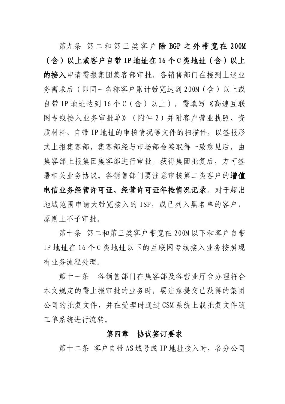 北京联通高速互联网专线接入业务管理规定_第3页