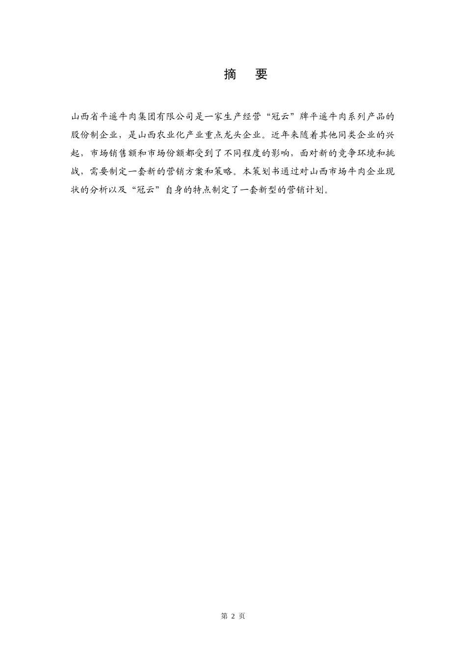 冠云营销策划 王毅_第2页