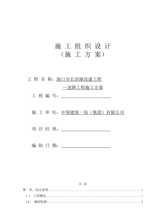 市政改建道路专项施工方案