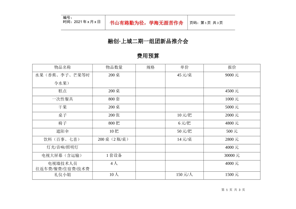 客户费用[1]_第1页