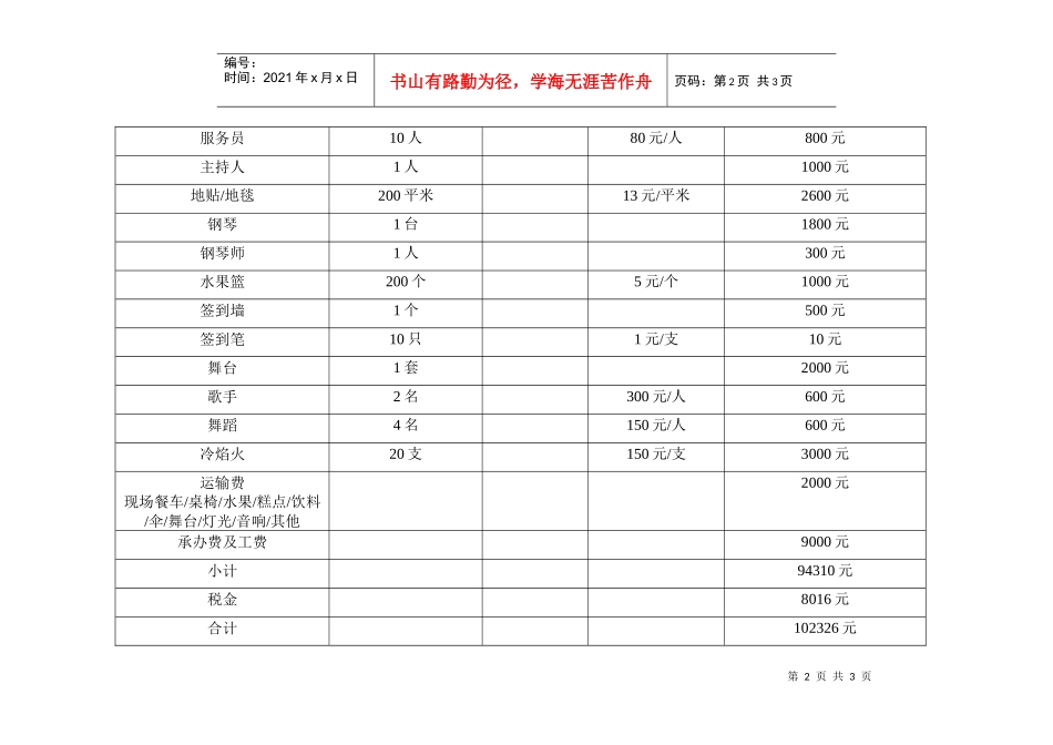 客户费用[1]_第2页