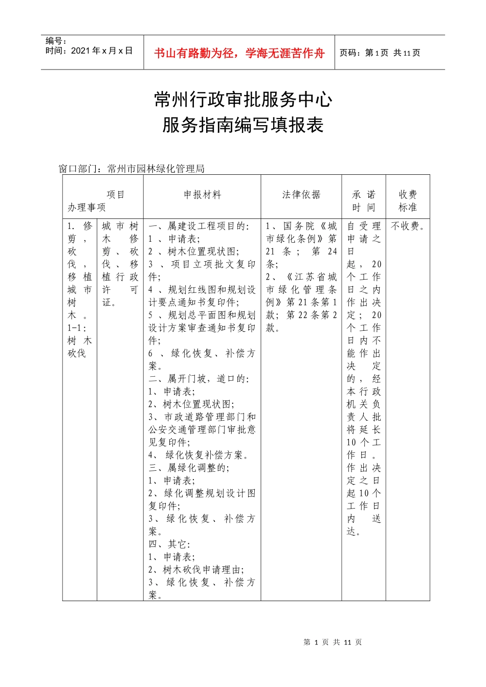 常州行政审批服务中心_第1页