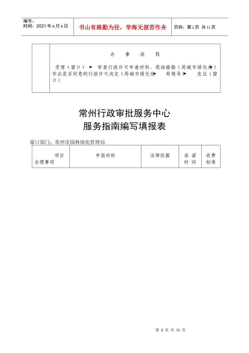 常州行政审批服务中心_第2页