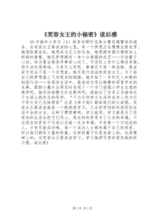 《笑容女王的小秘密》读后感