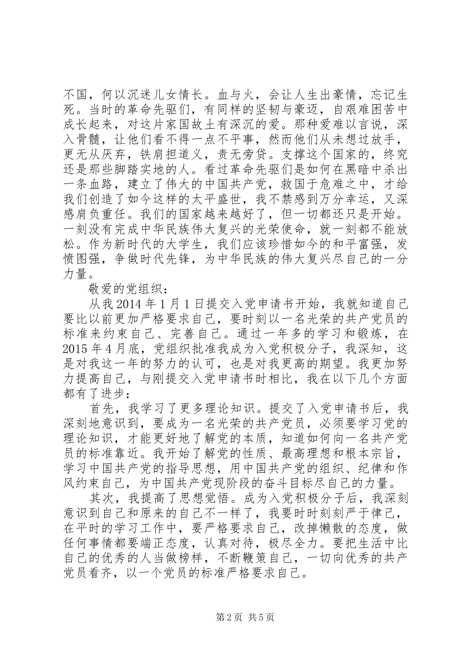 【[建党伟业]观后感+思想小结】关于建党伟业的观后感_第2页