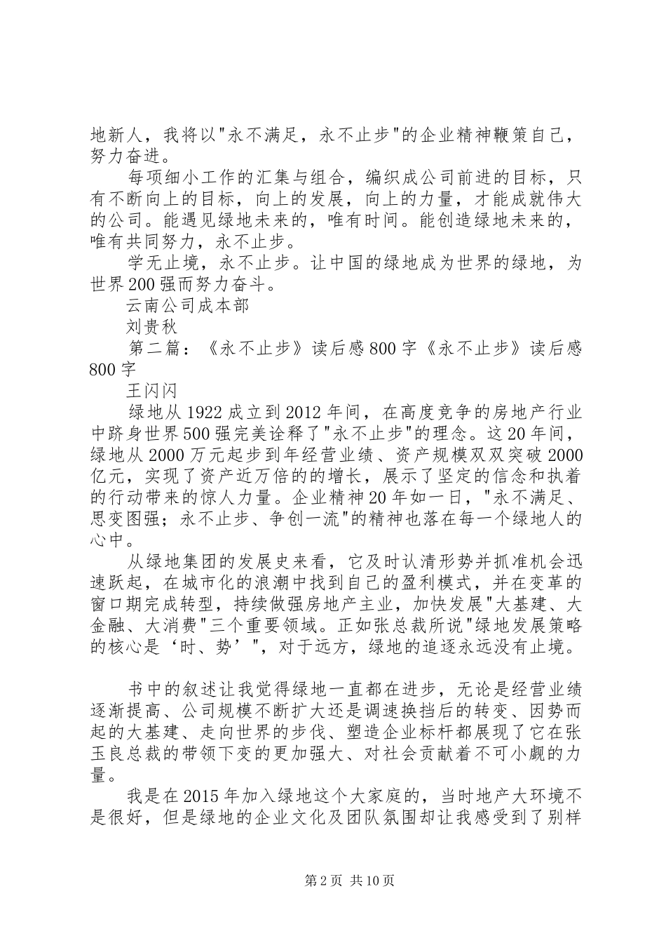 《永不止步》读后感_第2页