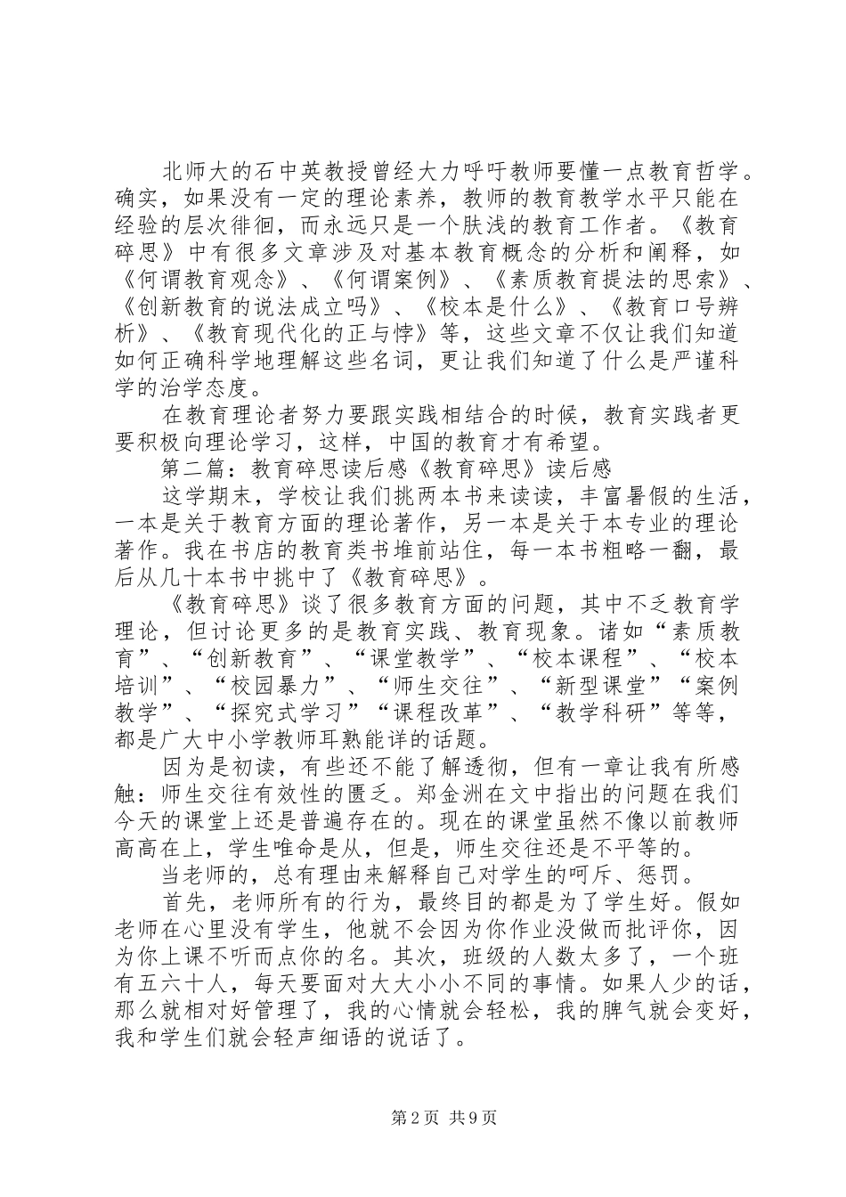 《教育碎思》读后感(精选多篇)_第2页