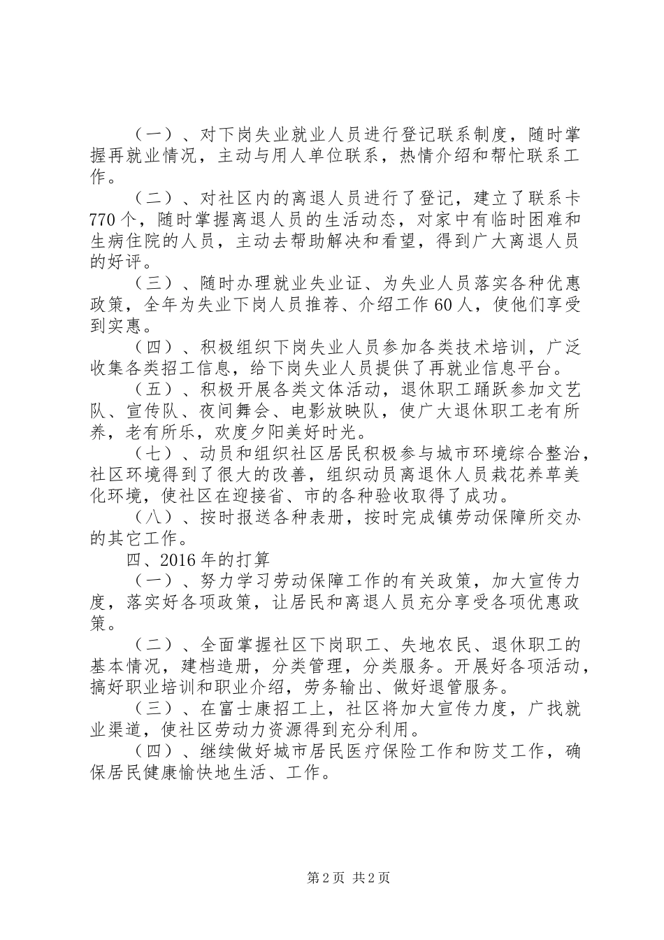 劳动保障部门年终的工作总结_第2页