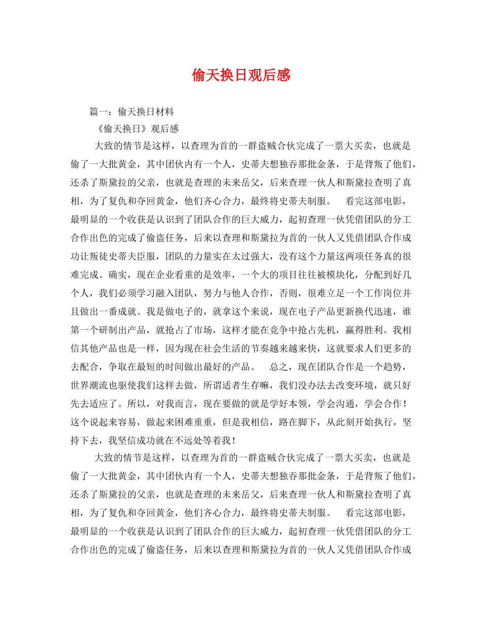 偷天换日观后感2 _第1页