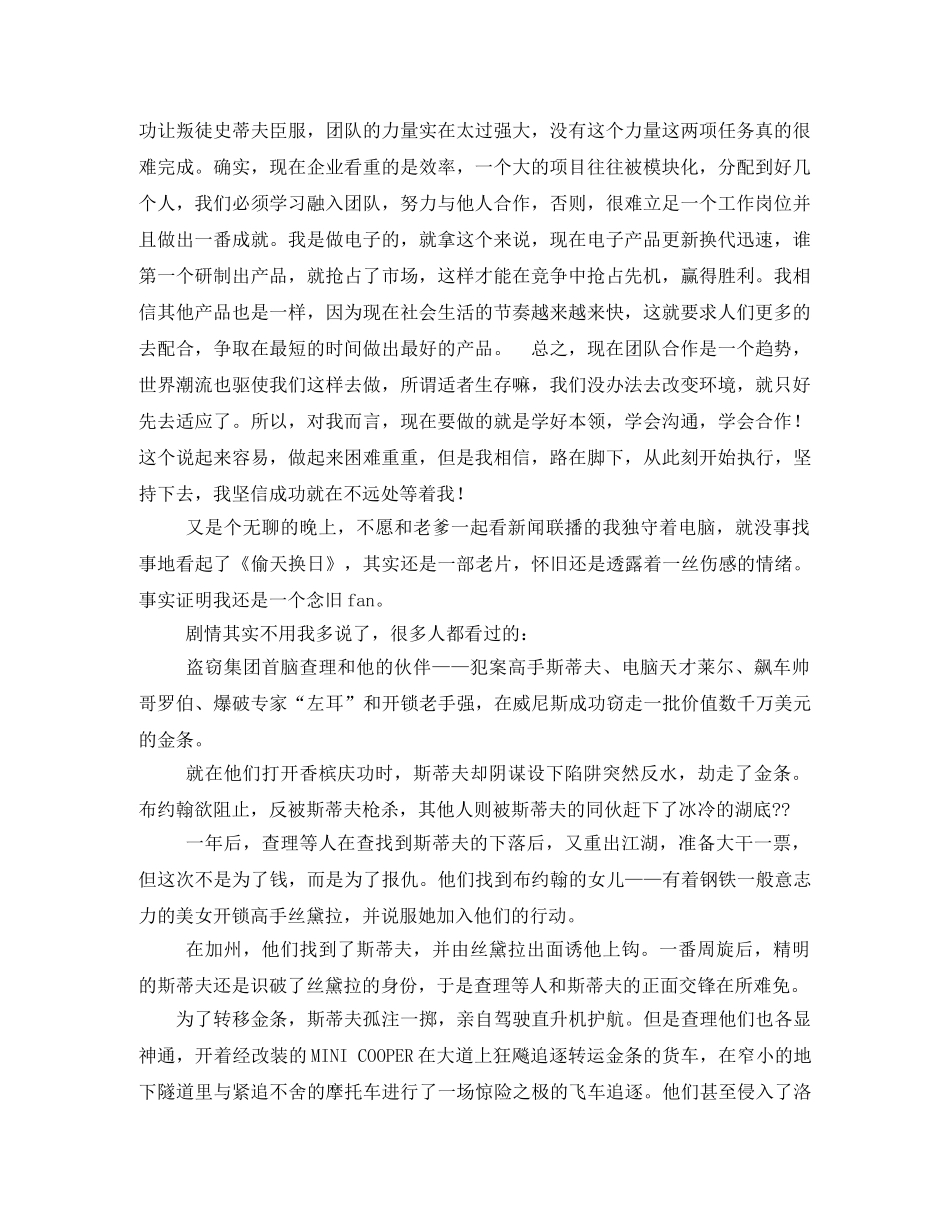 偷天换日观后感2 _第2页