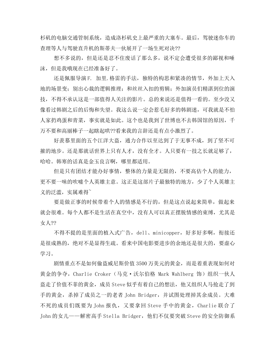 偷天换日观后感2 _第3页