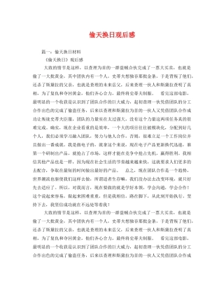 偷天换日观后感2 