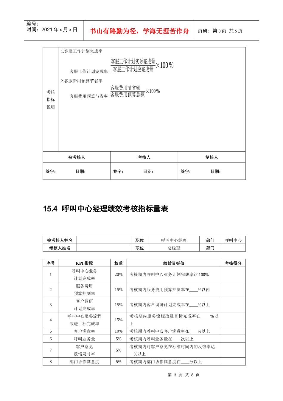 客户服务人员绩效考核_第3页