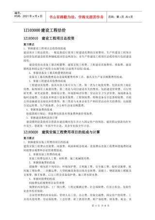 建设工程估价复习要点