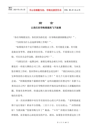 导购员工作手册详情资料介绍