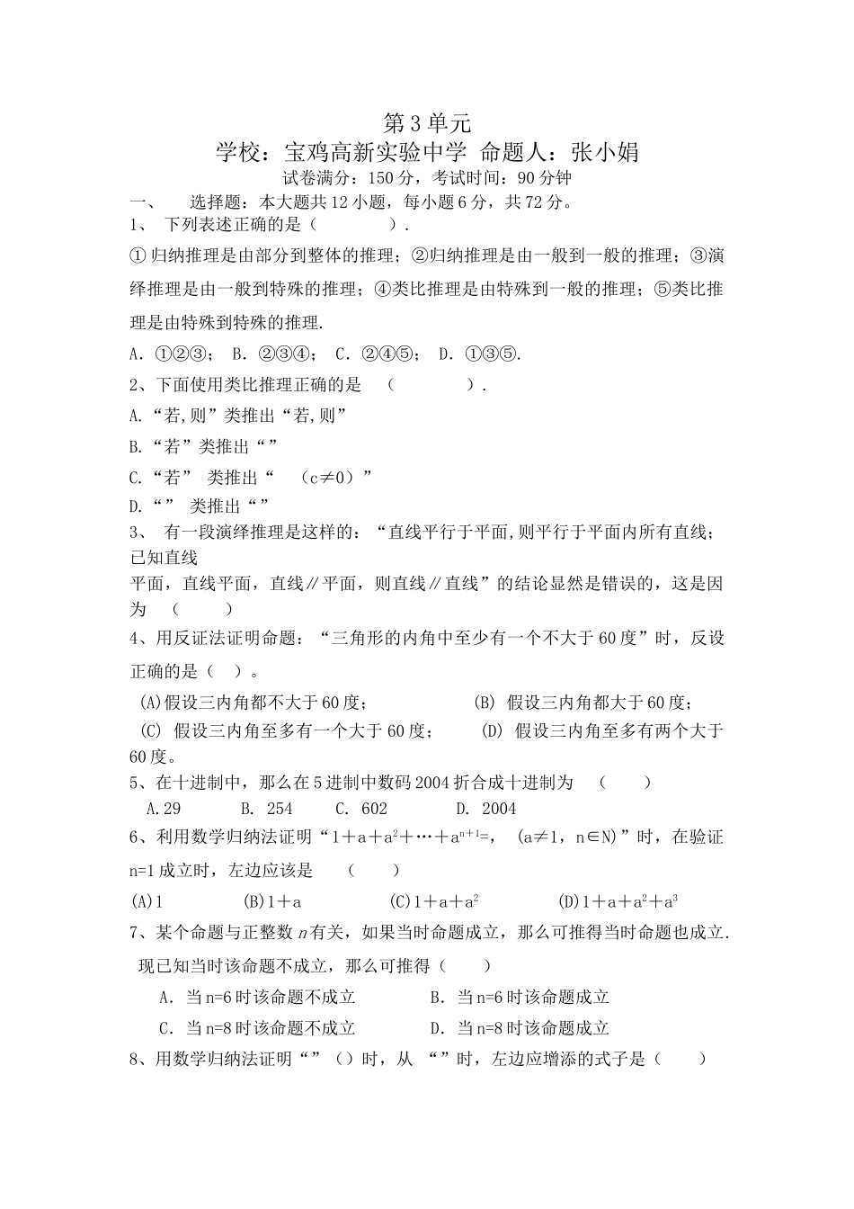 选修12推理与证明检测题及答案2 _第1页