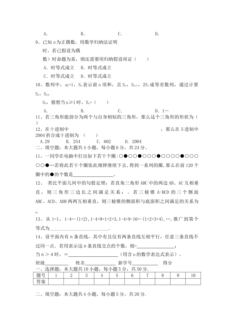 选修12推理与证明检测题及答案2 _第2页