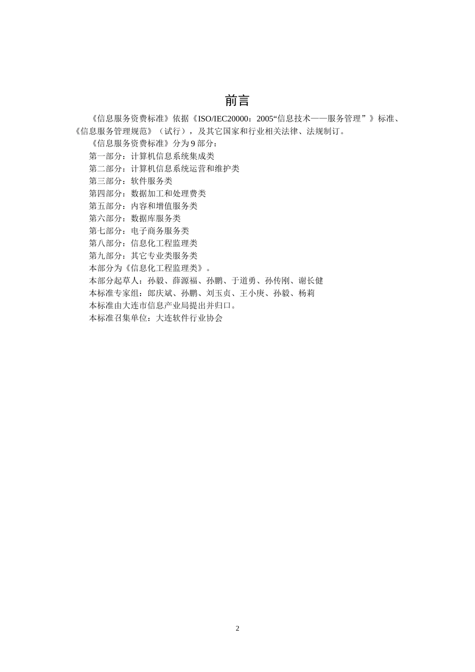 信息服务资费标准_第2页