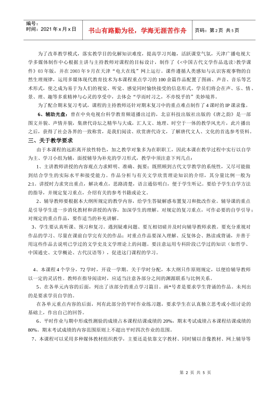 天津广播电视大学开放教育汉语言文学专业(本科)_第2页