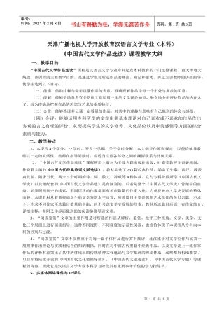 天津广播电视大学开放教育汉语言文学专业(本科)