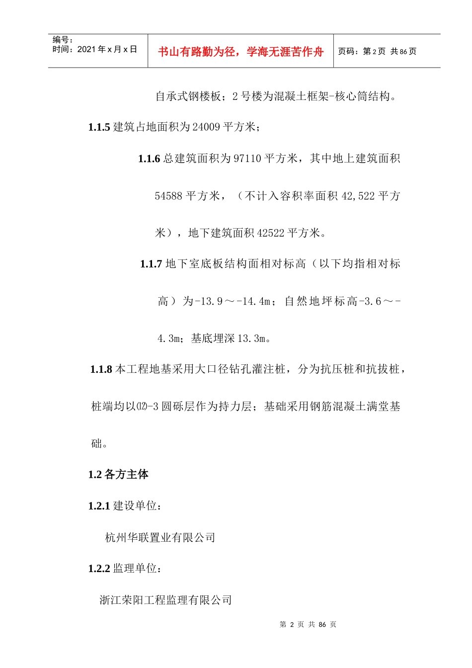 UDC全景天地深基坑专项施工方案1_第2页