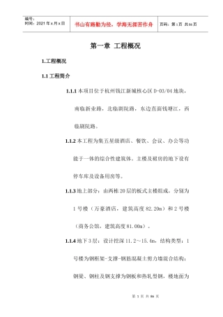 UDC全景天地深基坑专项施工方案1