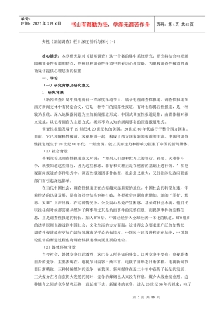 内容分析-央视《新闻调查》栏目深度剖析与探讨