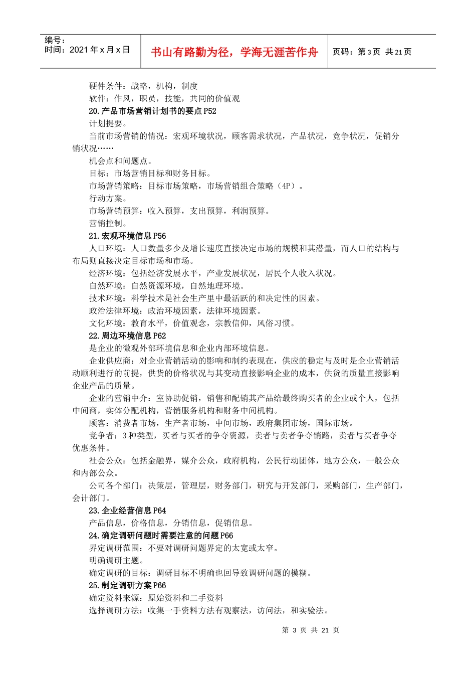 0184市场营销策划复习资料_第3页