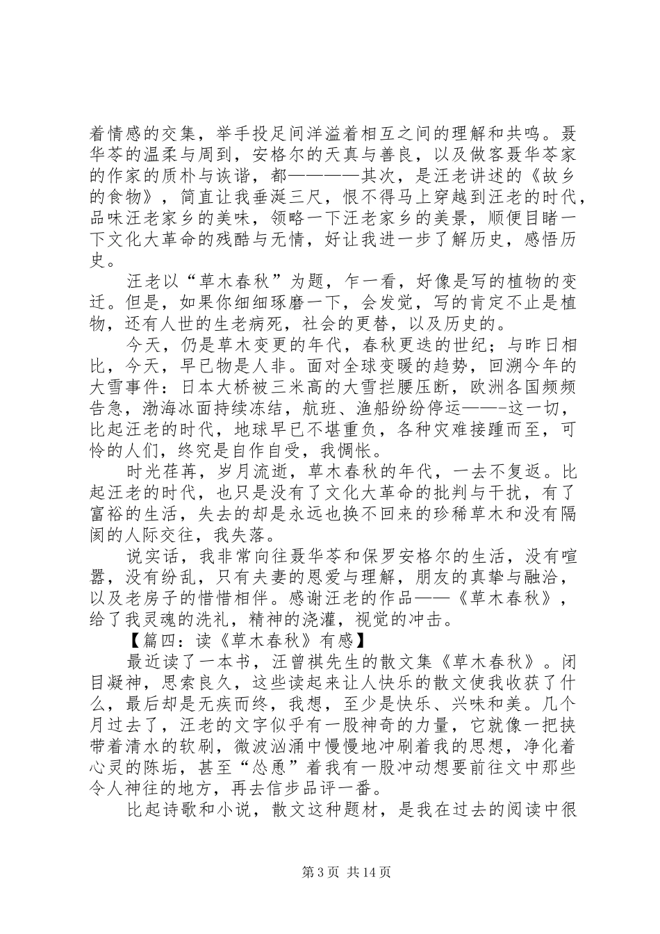 《草木春秋》读后感_第3页
