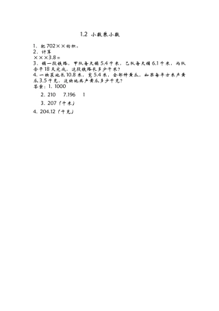 五年数学级上册课时练习题及答案青岛版2 