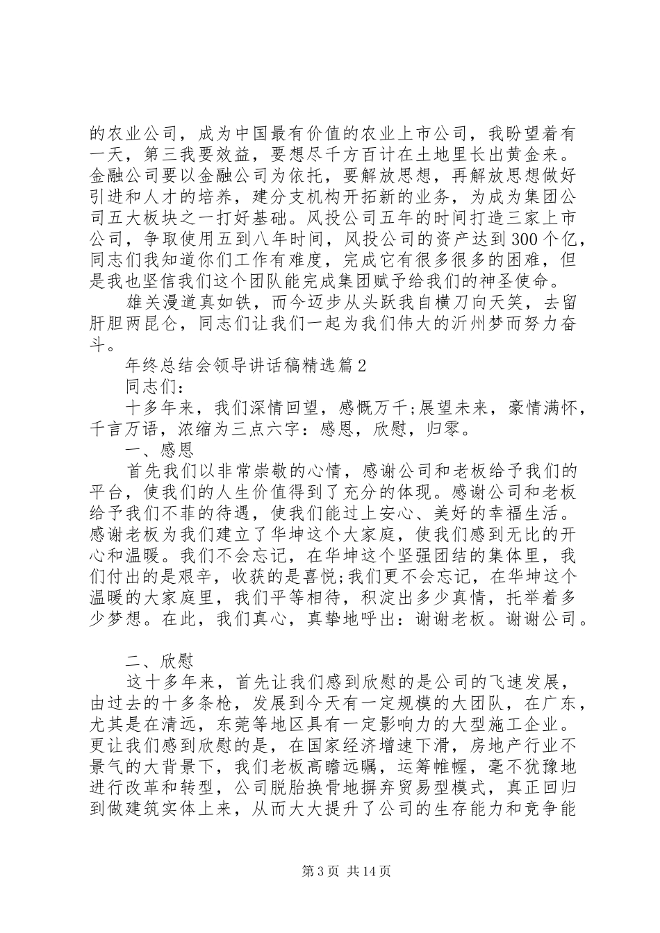 年终总结会领导讲话稿精选_第3页