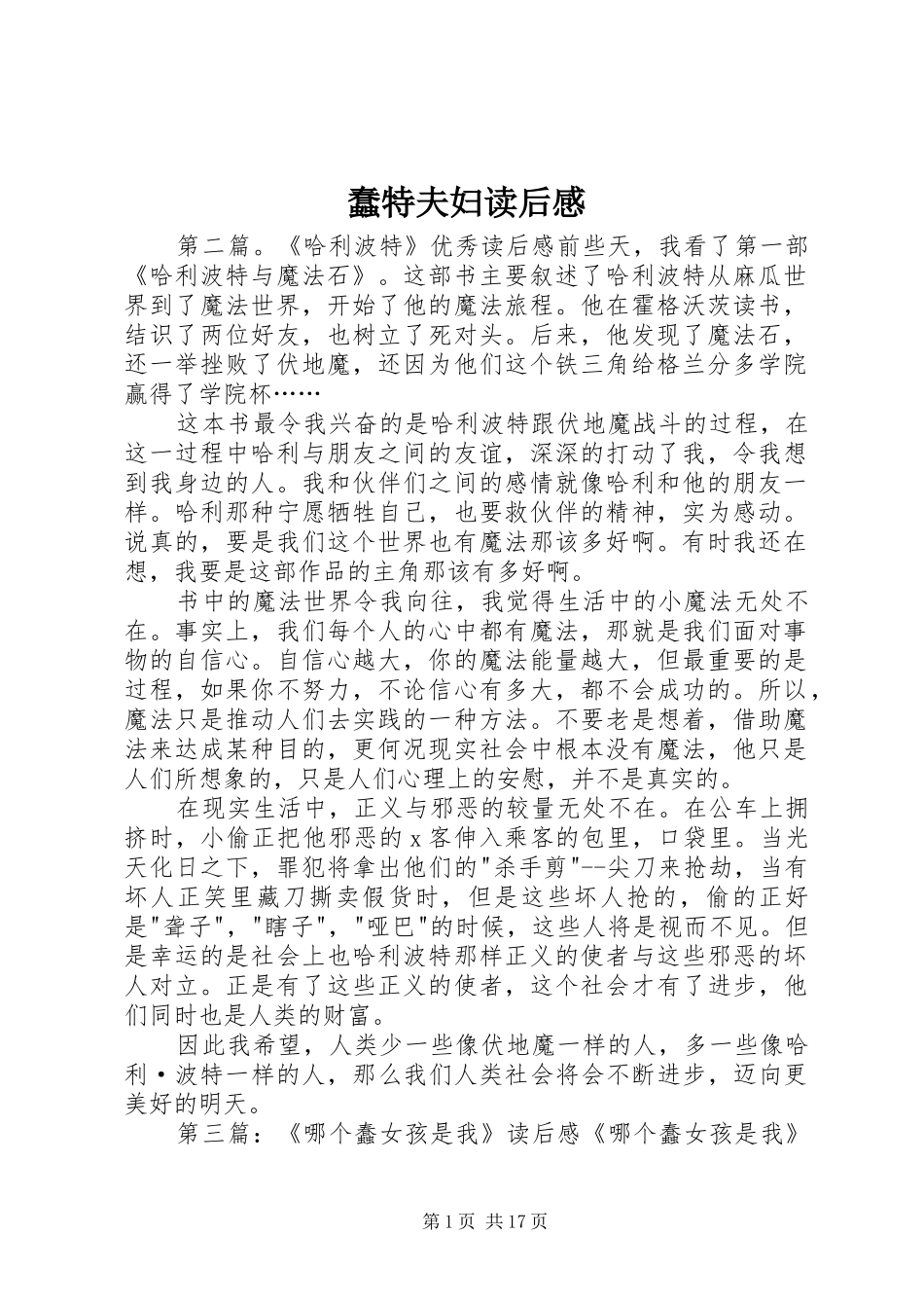 蠢特夫妇读后感_第1页