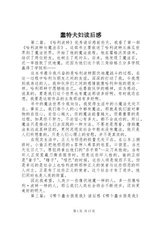 蠢特夫妇读后感
