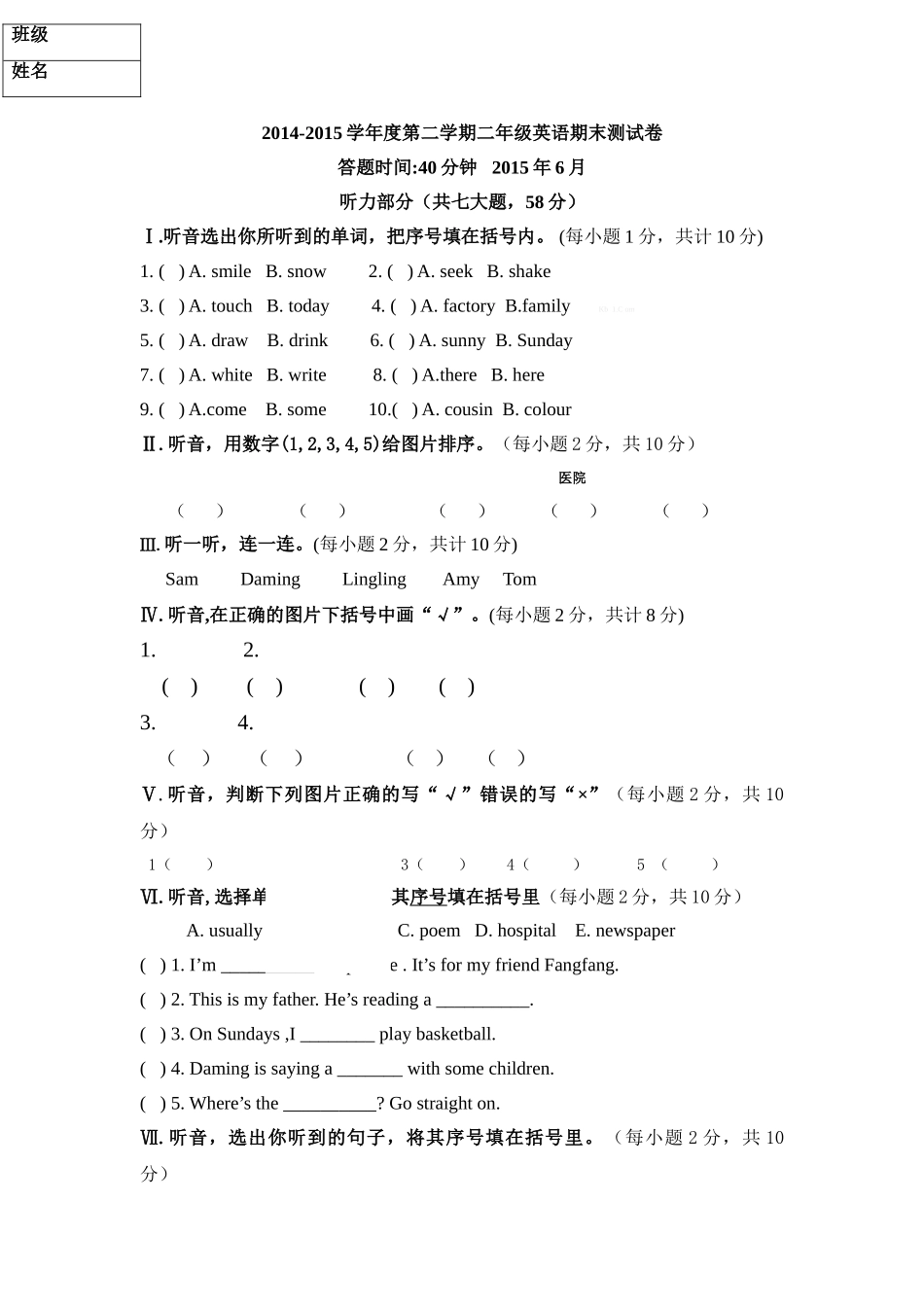 四小新标准英语2B期末试卷及答案2 _第1页