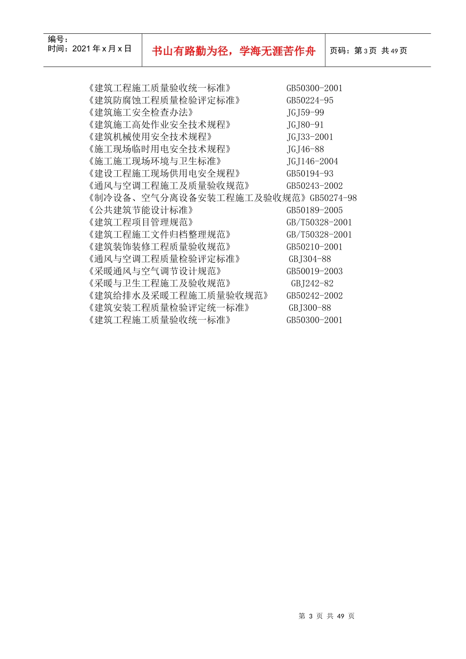 制冷站、热交换站空调系统施工方案_第3页