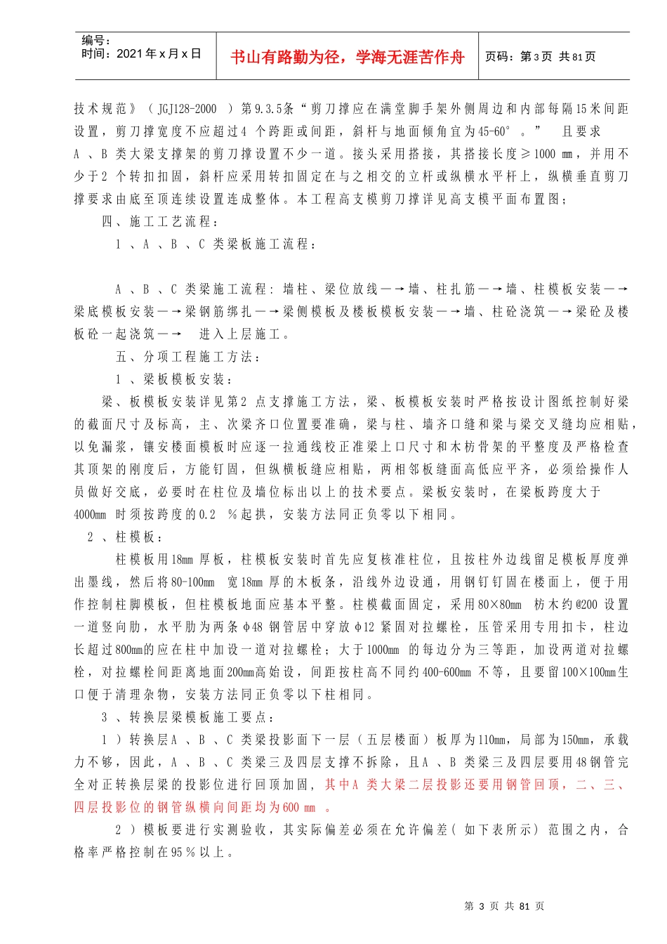 090316东湖广场转换层施工方案_第3页