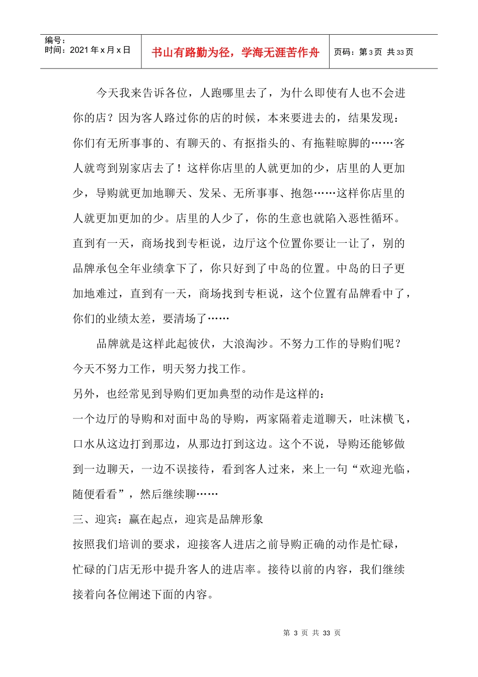 店面销售的六脉神剑_第3页