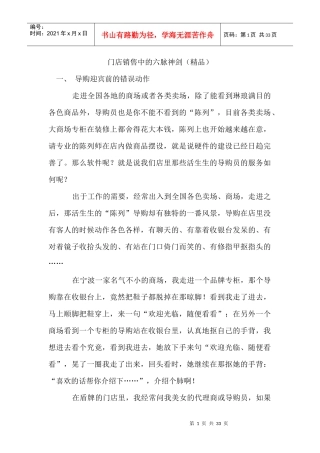 店面销售的六脉神剑