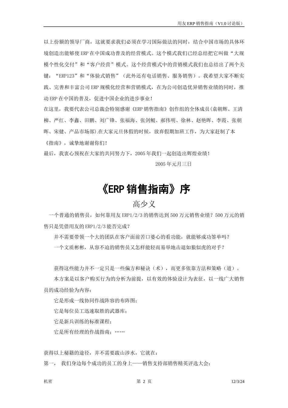 ERP123销售指南(销售员)_第2页
