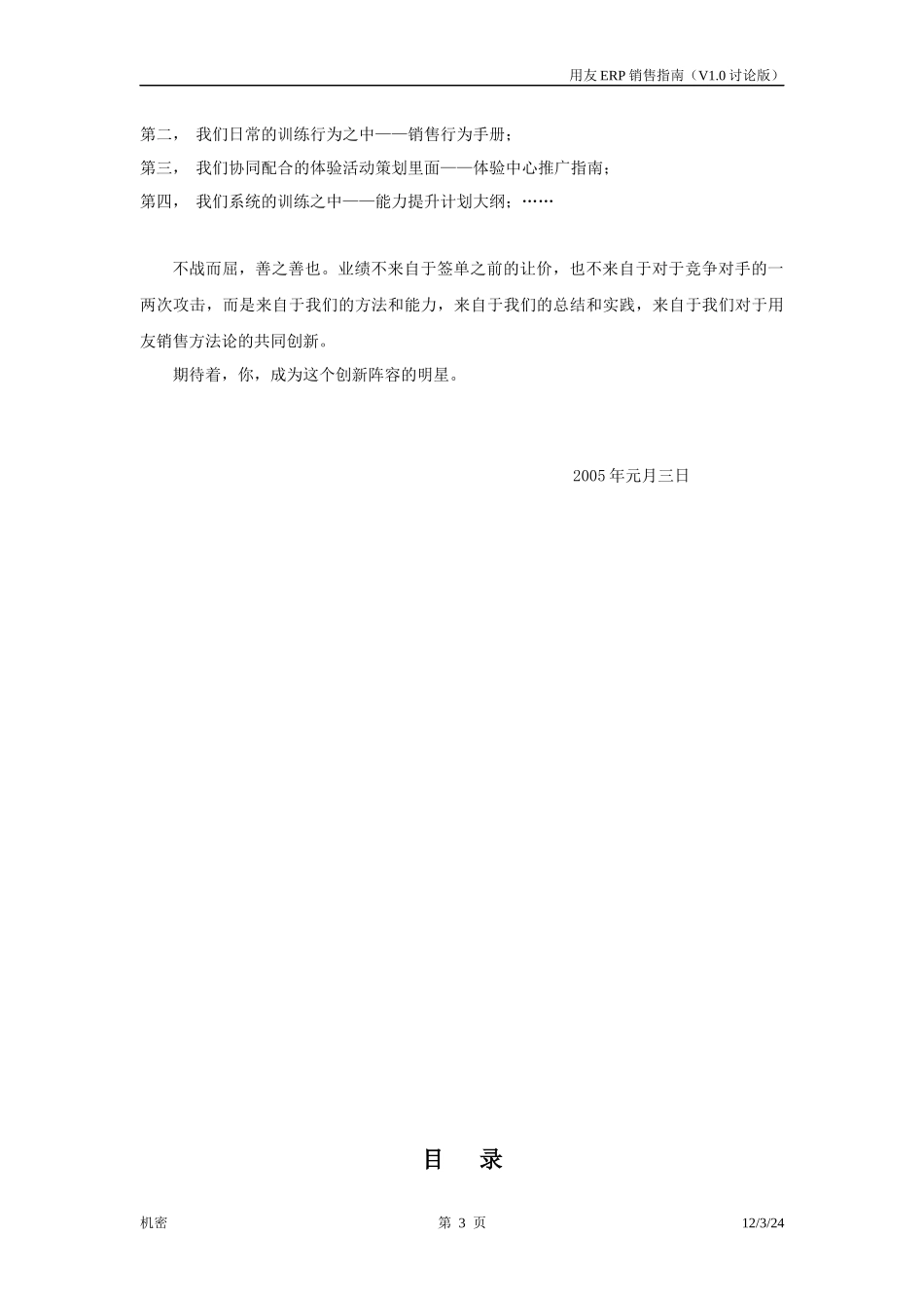 ERP123销售指南(销售员)_第3页