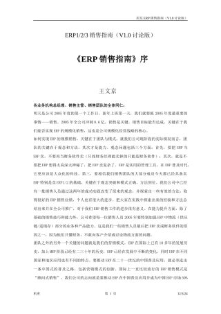 ERP123销售指南(销售员)