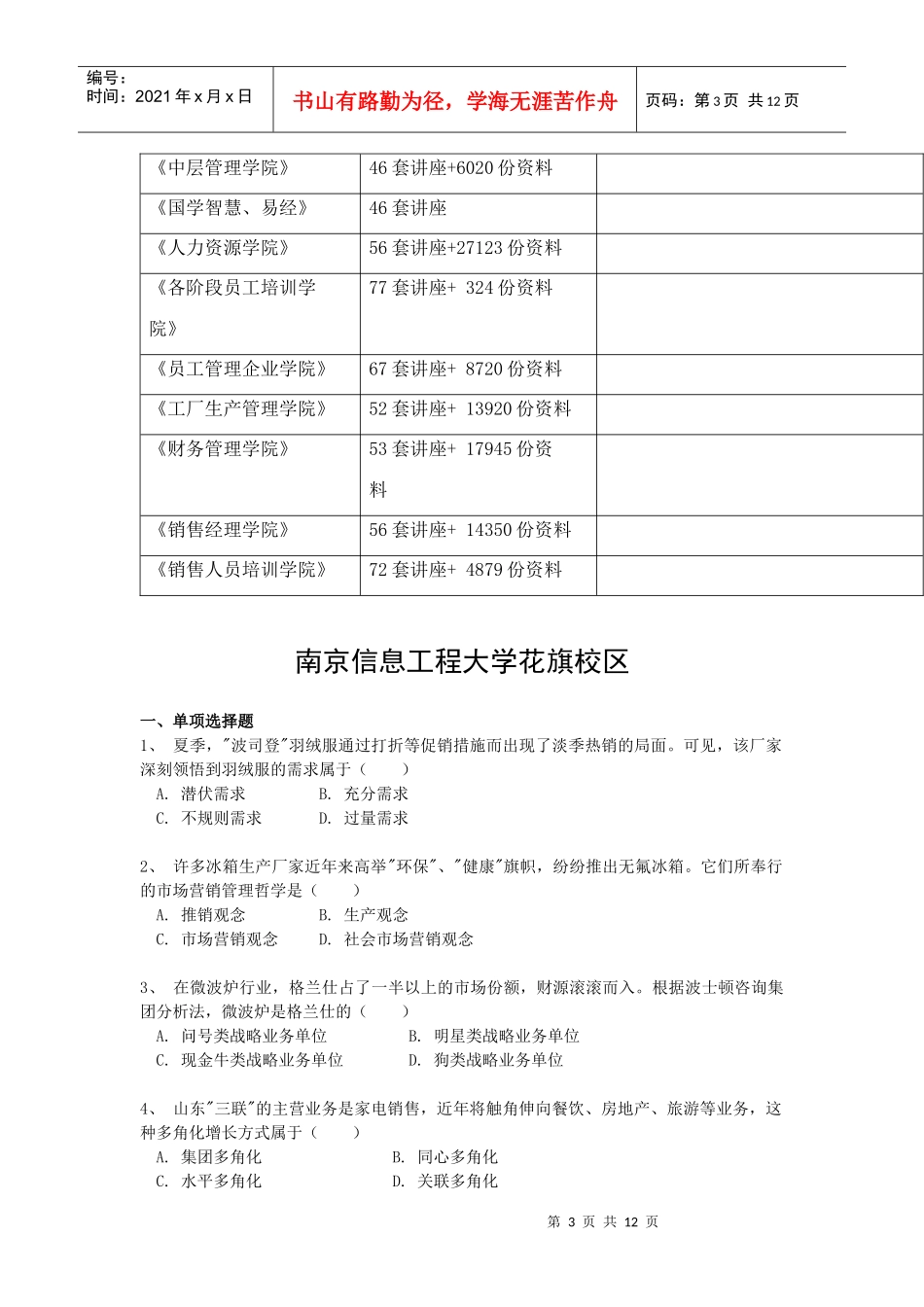 市场营销复习题大全_第3页